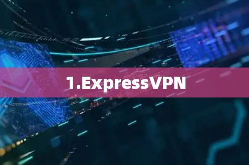1.ExpressVPN 1.ExpressVPN